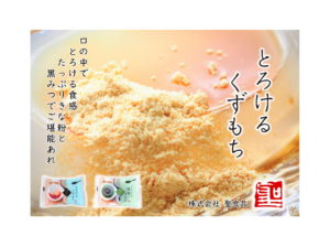 とろけるくずもち