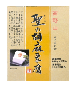 高野山　聖の胡麻豆腐