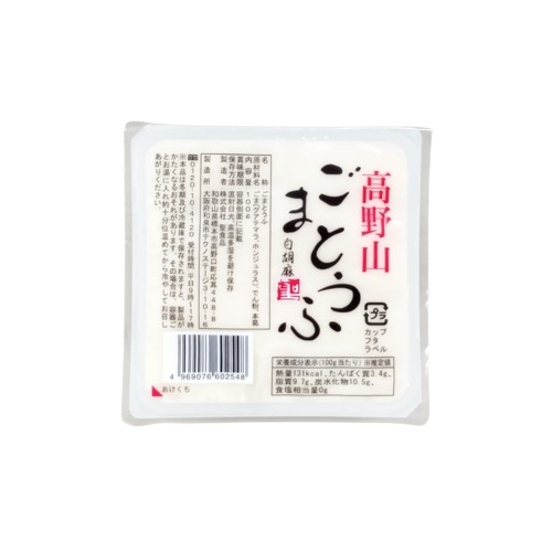 高野山ごまとうふ