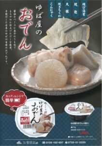 ゆば屋のおでん